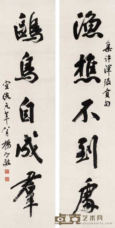 杨守敬 1909年作 书法对联（两幅） 镜心 134×32.5cm×2